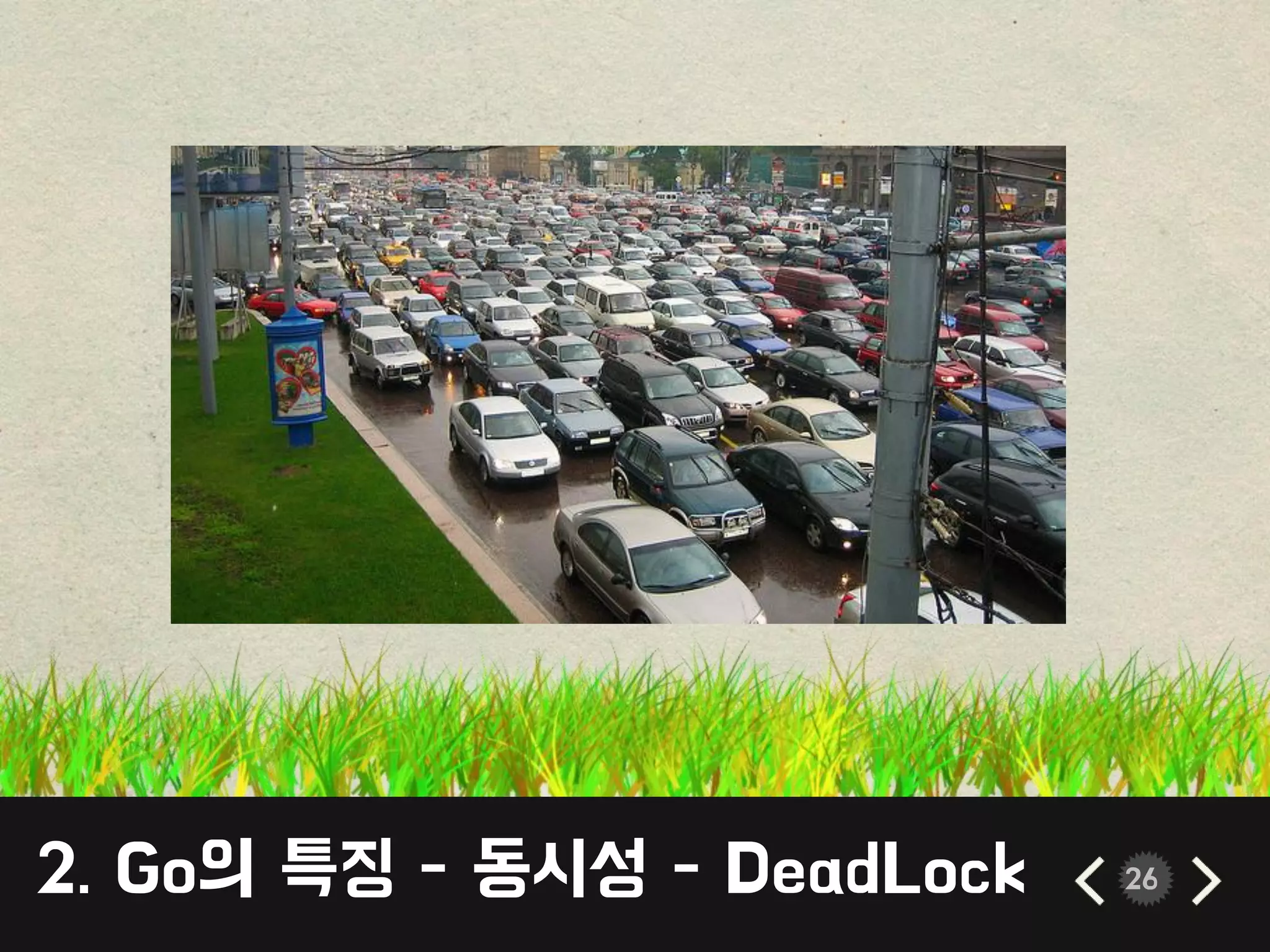 2. Go의 특징 - 동시성 - DeadLock 26
 