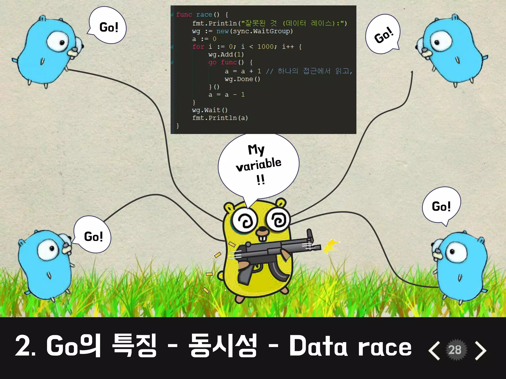 2. Go의 특징 - 동시성 - Data race 28
Go!
Go!
Go!
 