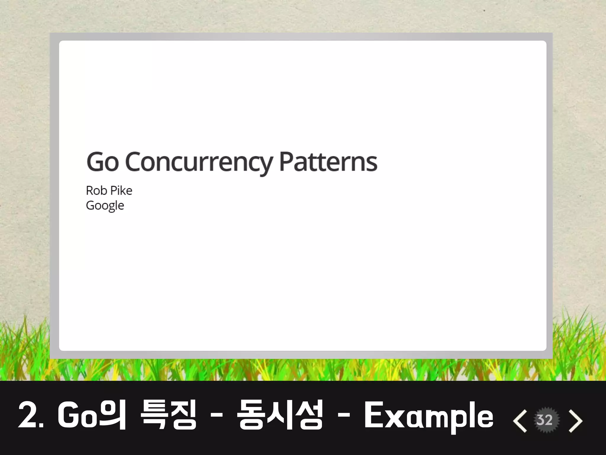 2. Go의 특징 - 동시성 - Example 32
 