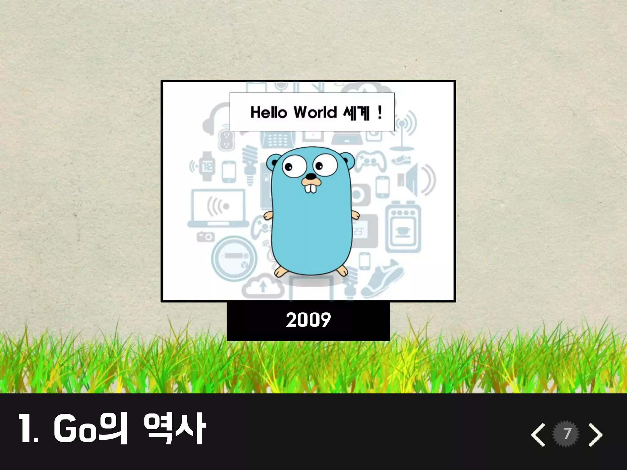1. Go의 역사 7
2009
 