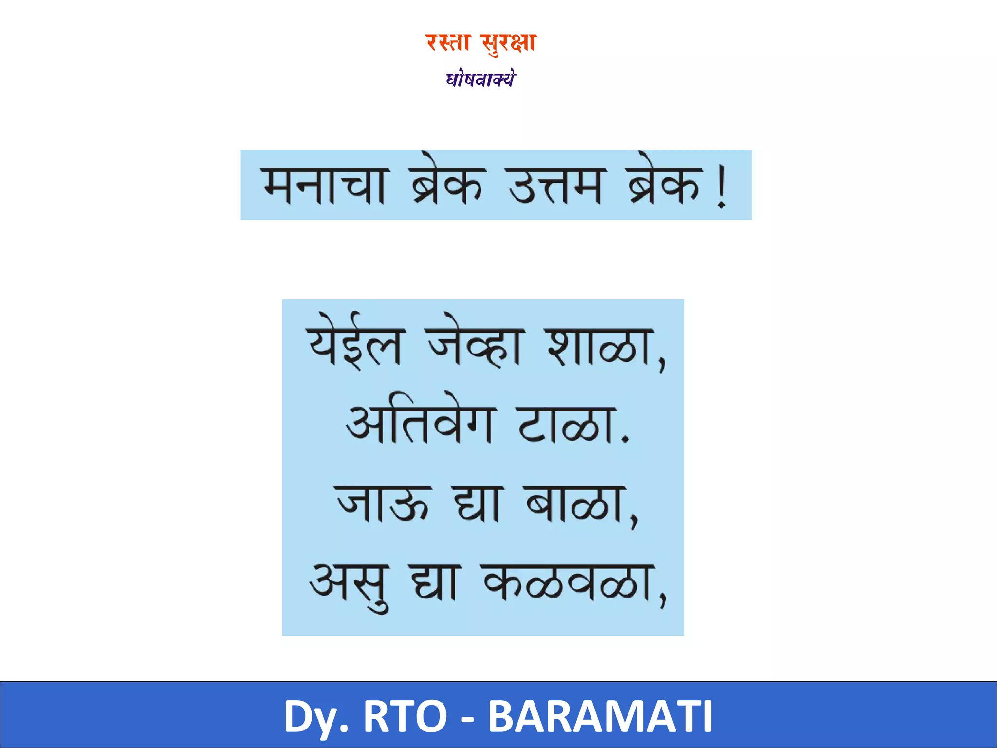 RTO Baramati Slogans | PPT