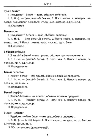 Slovarik 1 4kl-morfologich_razbor_dyachkova_2016_-80s | PDF