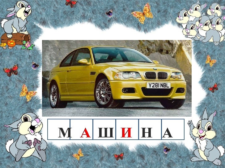 Автомобиль на татарском языке