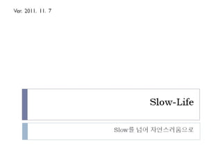 Slow life binder1