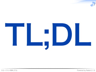 スローテスト刑事�(デカ) Powered�by�Rabbit�2.1.8
TL;DR
 