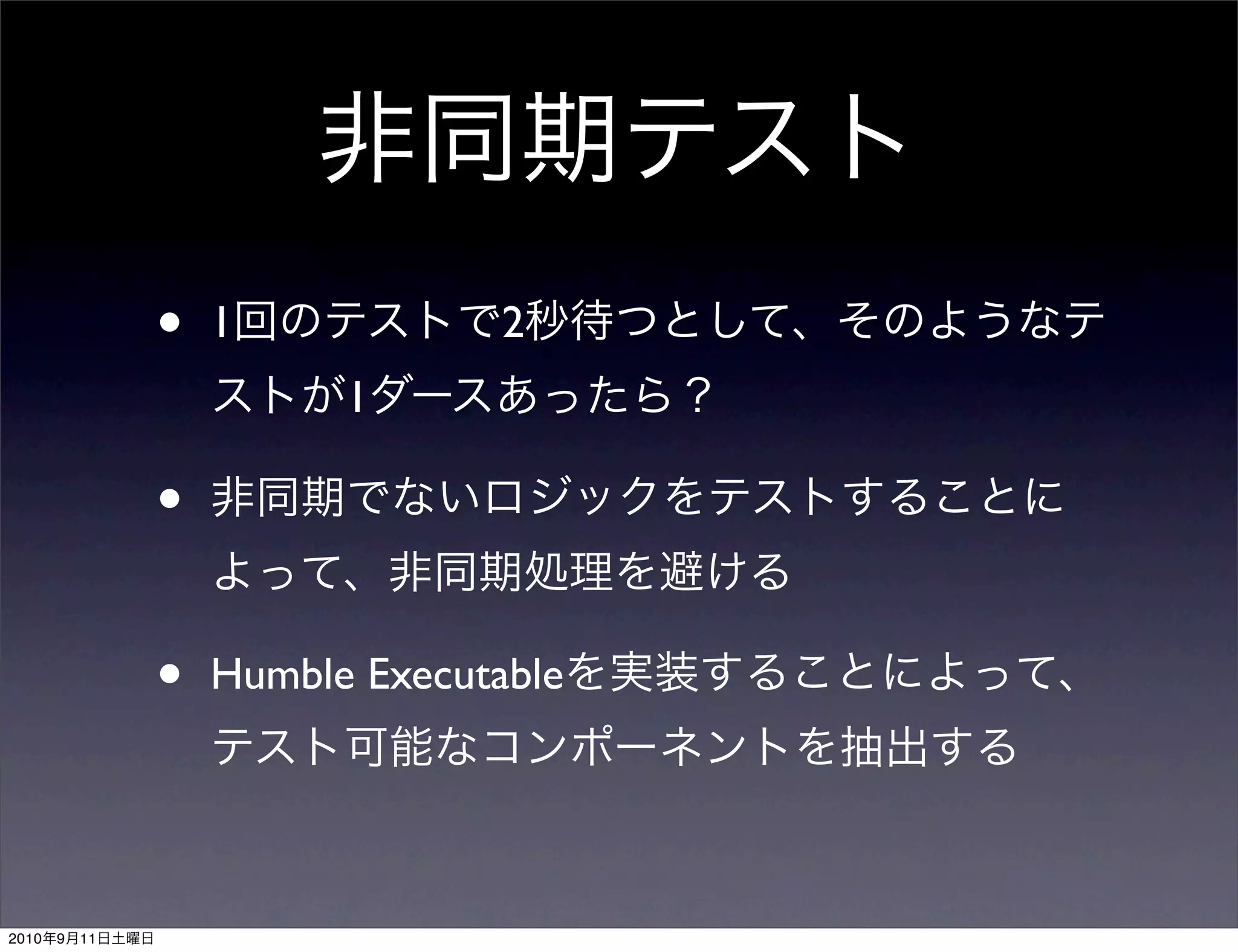 •   1             2
                          1

                •

                •   Humble Executable




2010   9   11
 