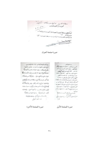 20
‫مقان‬ٜ‫ٕم‬‫اًم‬ ‫م‬٦‫صٗمح‬ ‫صقرة‬
‫إومم‬ ‫م‬٦‫اًمّمٗمح‬ ‫صقرة‬
‫إظمػمة‬ ‫م‬٦‫اًمّمٗمح‬ ‫صقرة‬
 