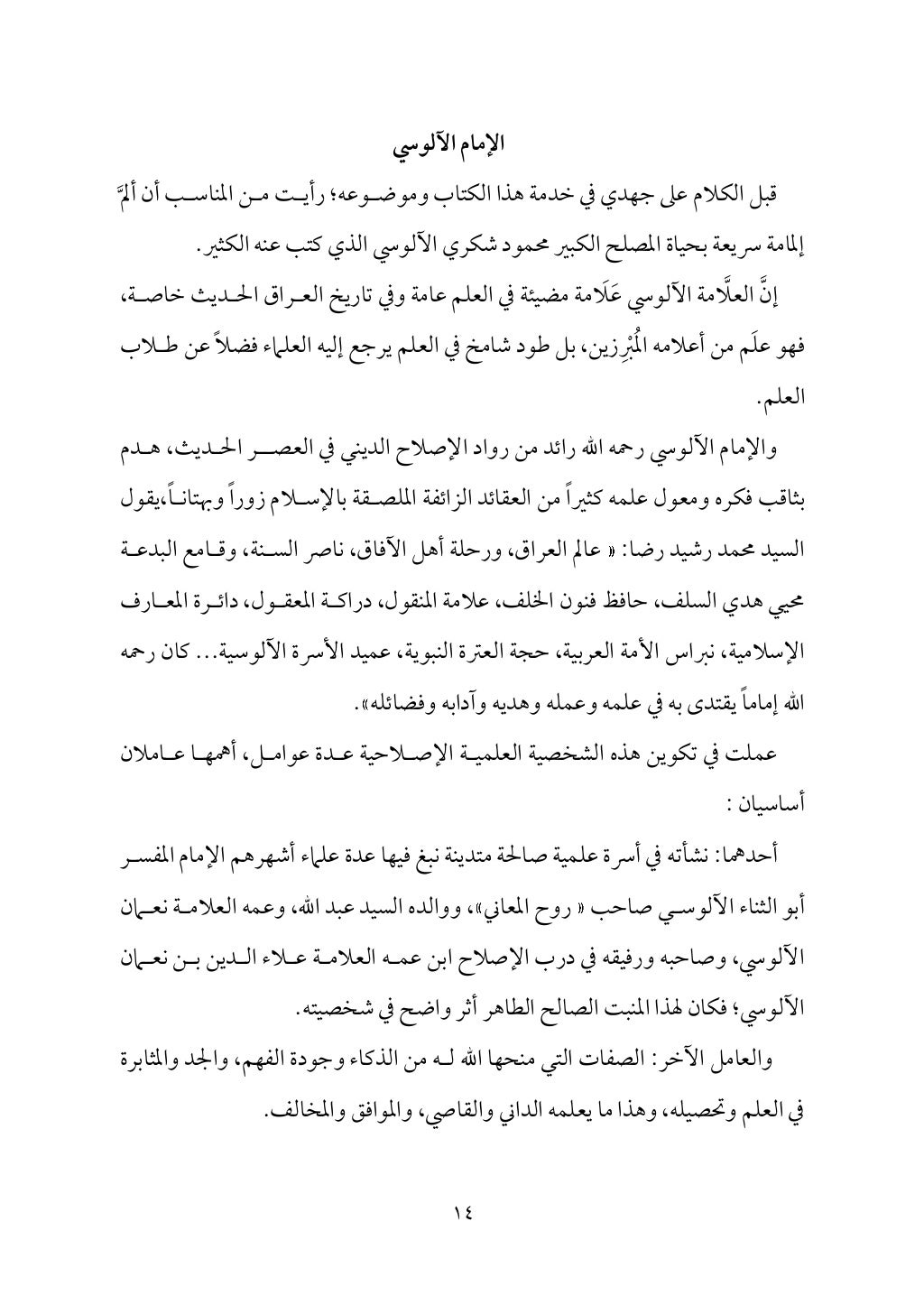 سعادة الدارين في شرح حديث الثقلين
