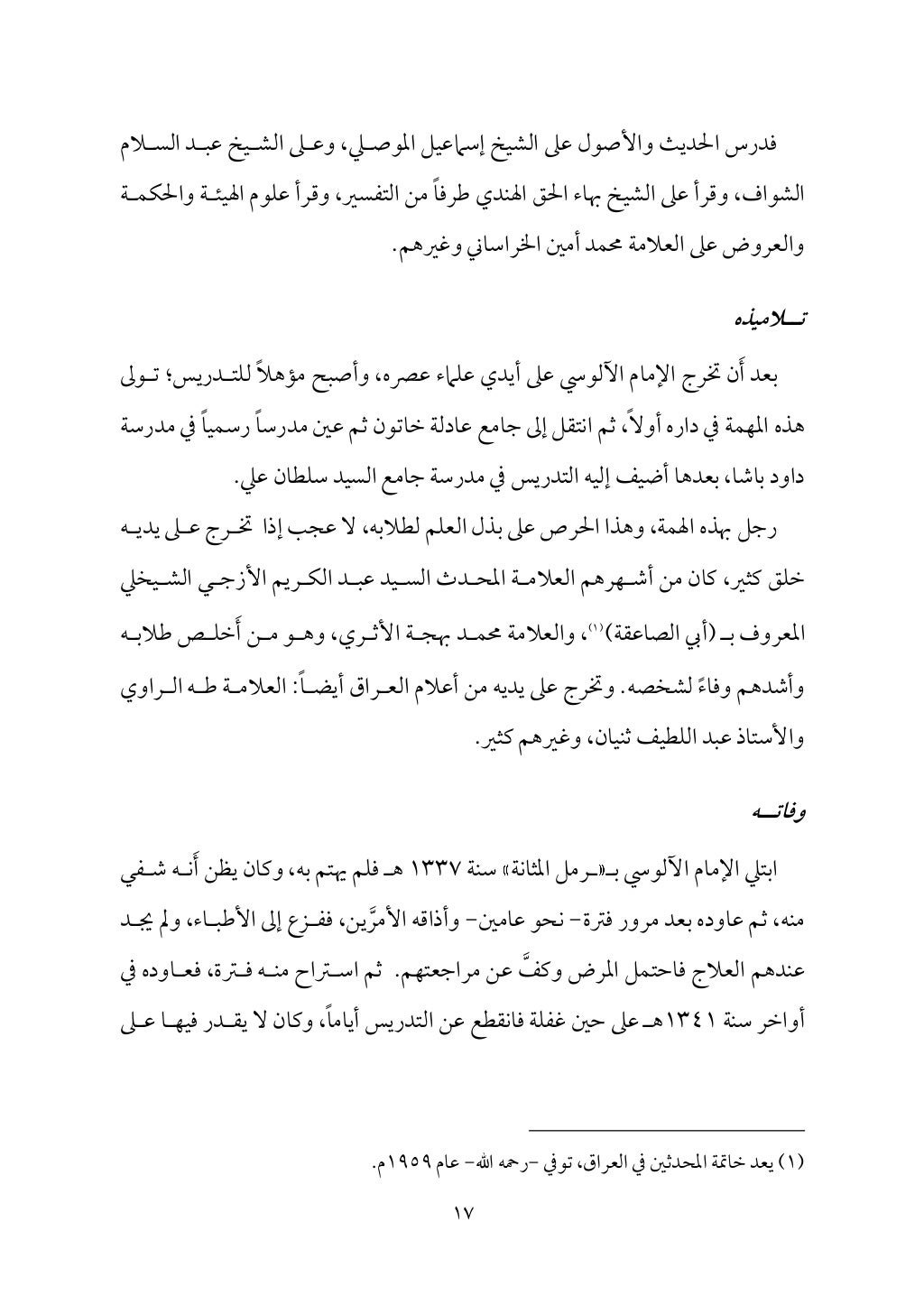 سعادة الدارين في شرح حديث الثقلين