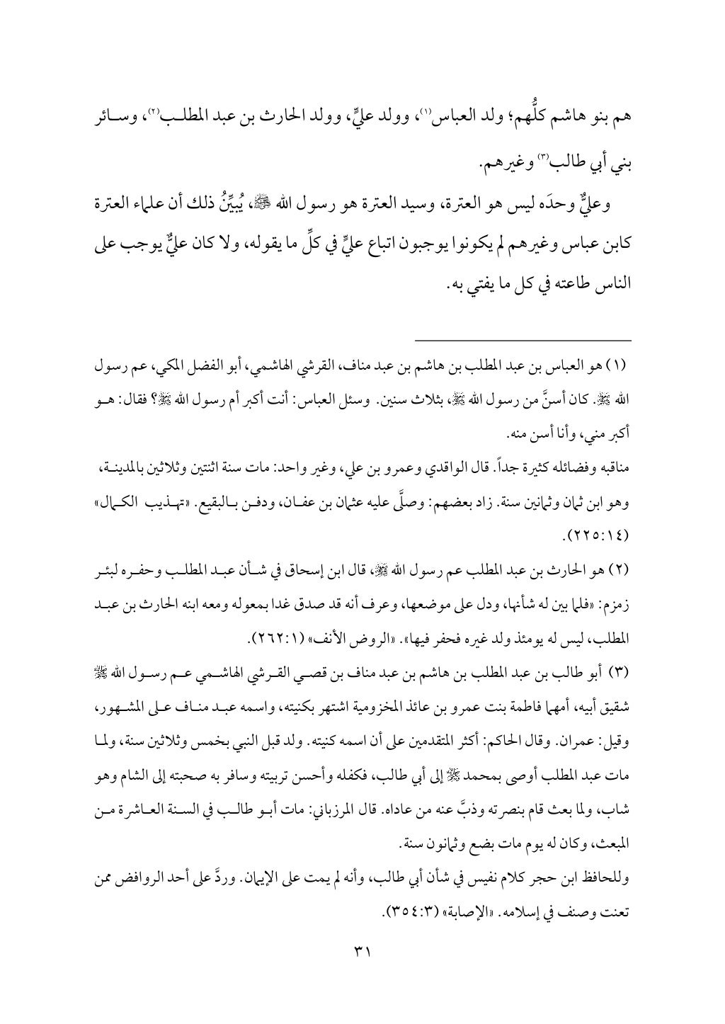 سعادة الدارين في شرح حديث الثقلين