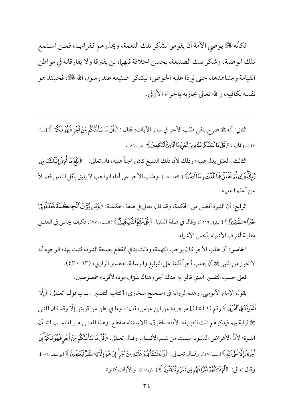 سعادة الدارين في شرح حديث الثقلين