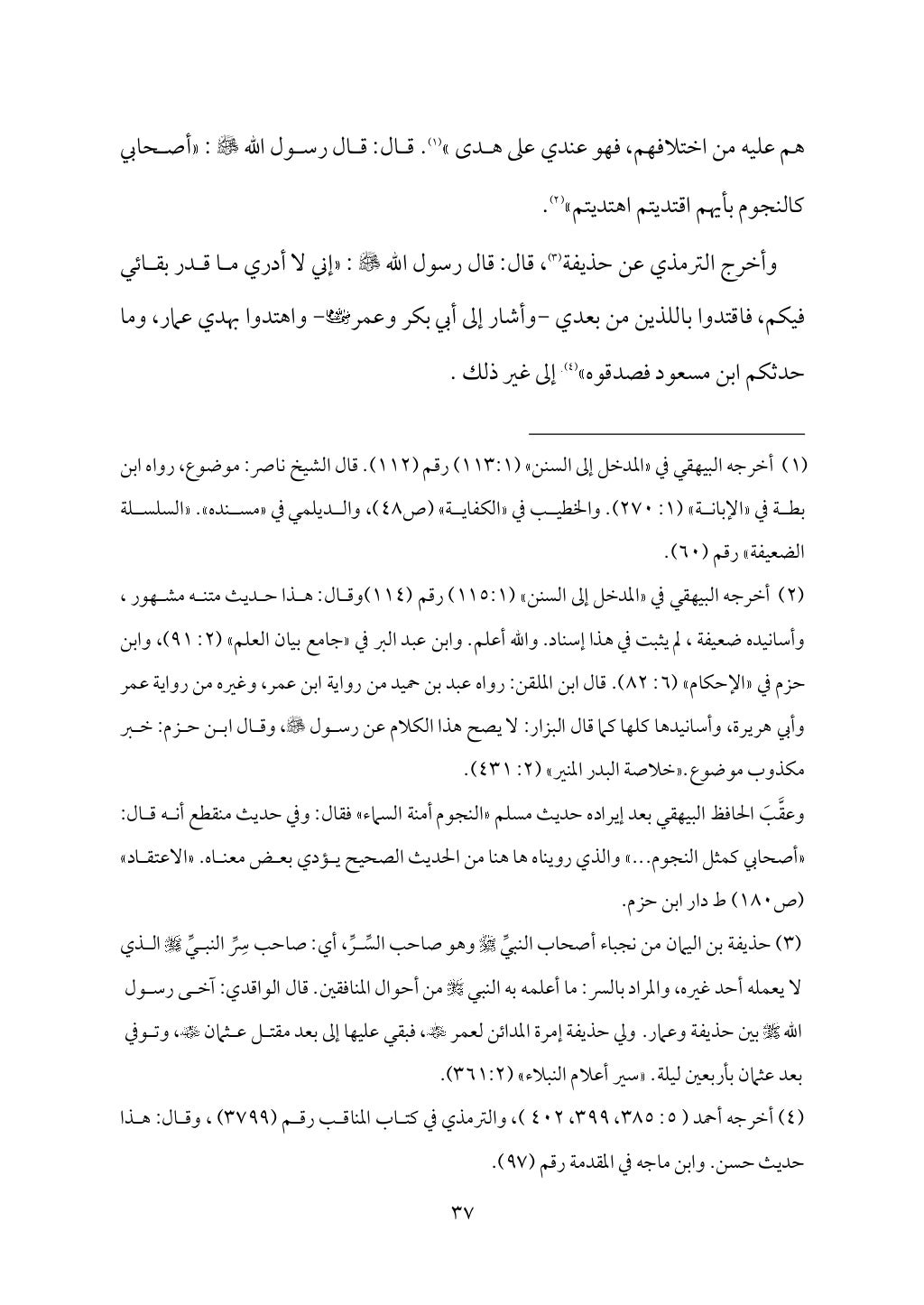 سعادة الدارين في شرح حديث الثقلين