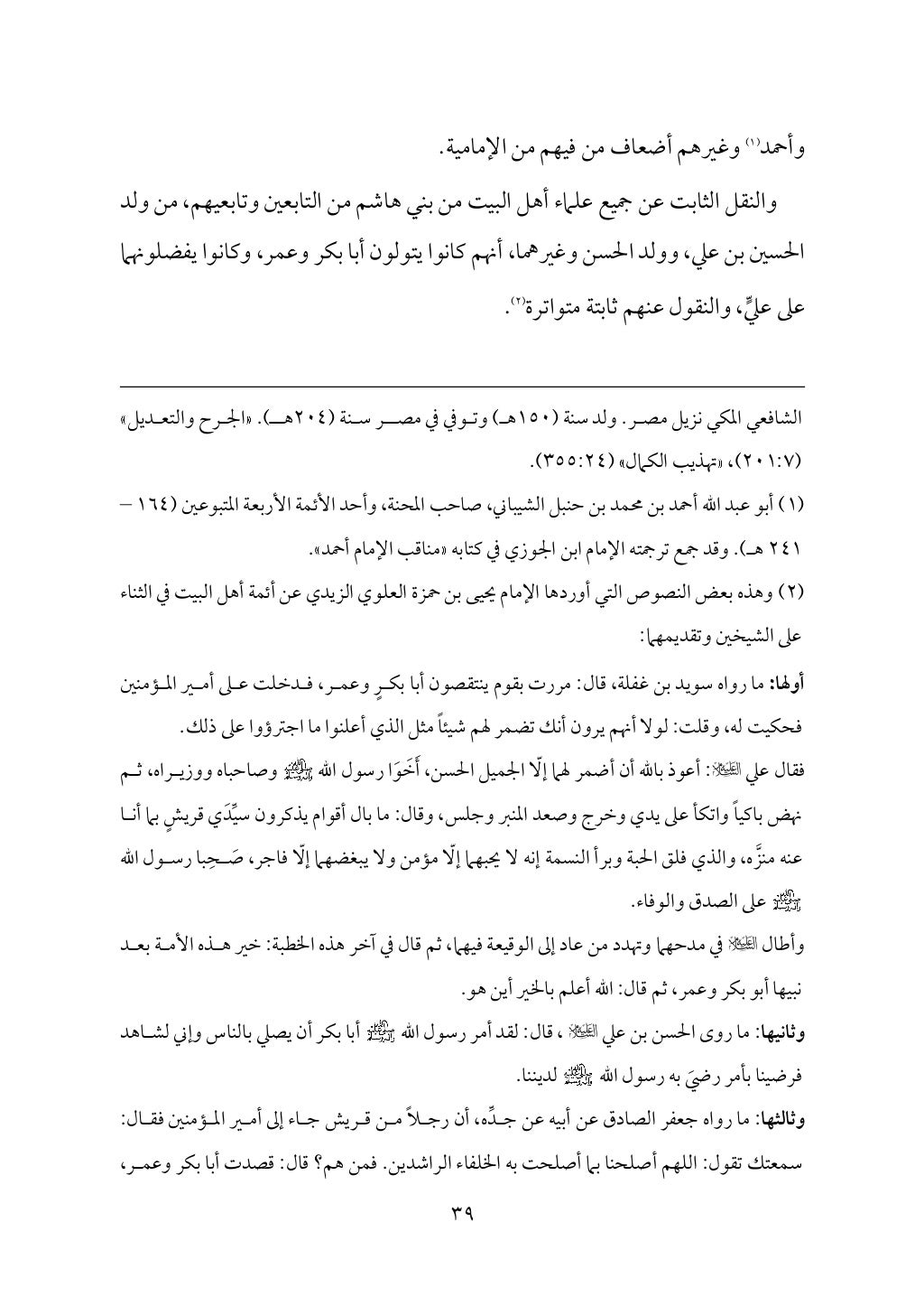 سعادة الدارين في شرح حديث الثقلين
