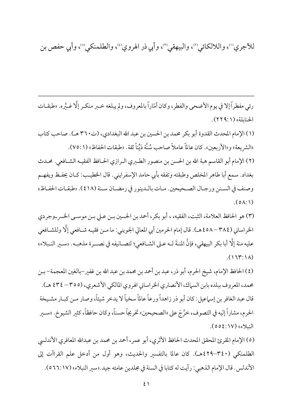 سعادة الدارين في شرح حديث الثقلين