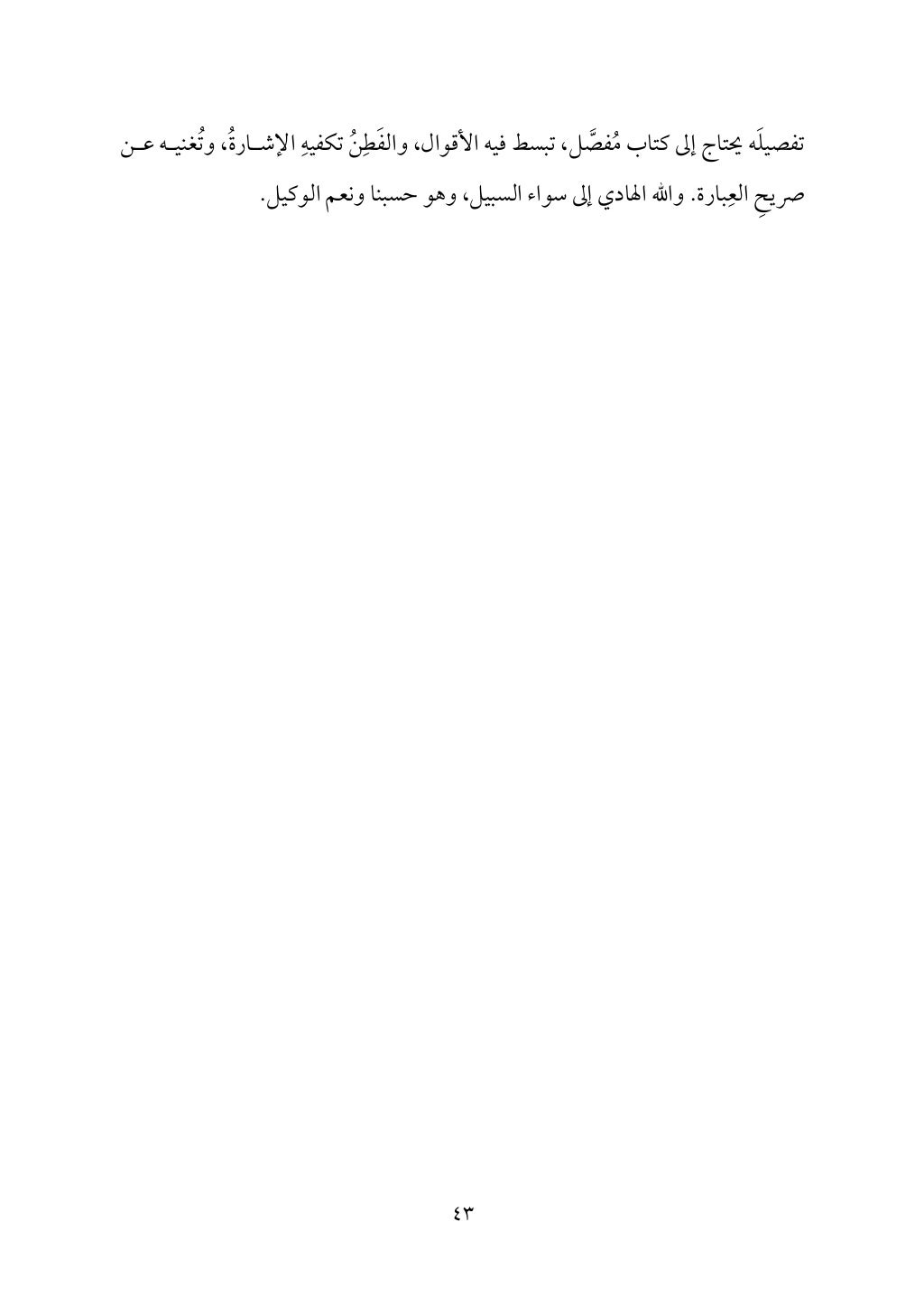 سعادة الدارين في شرح حديث الثقلين