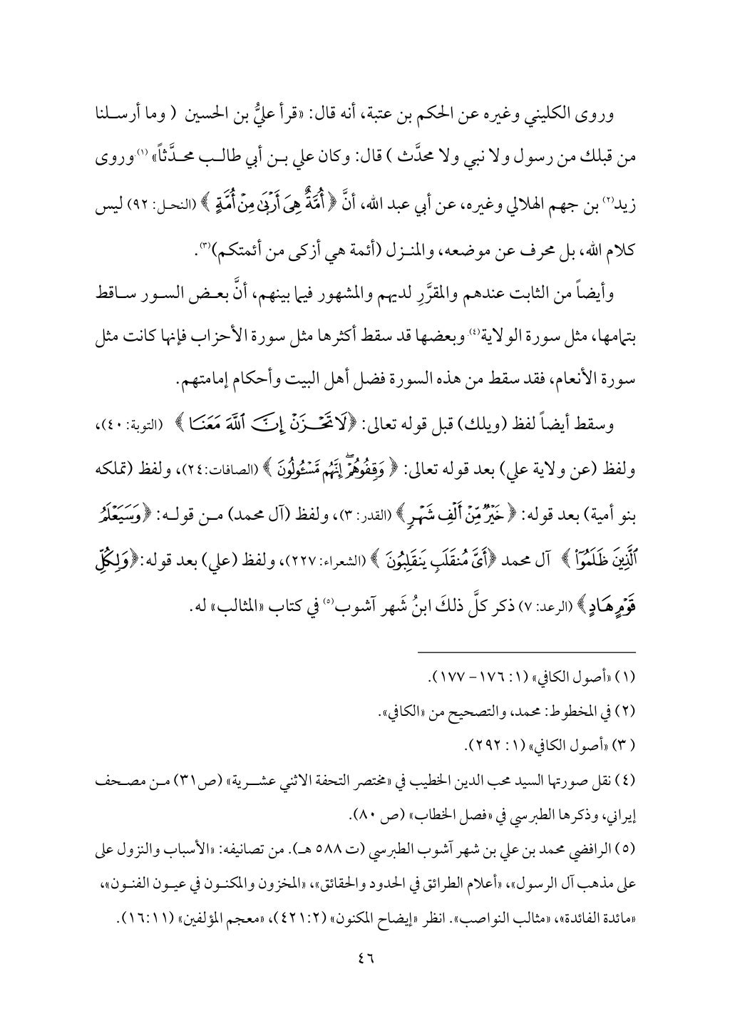 سعادة الدارين في شرح حديث الثقلين