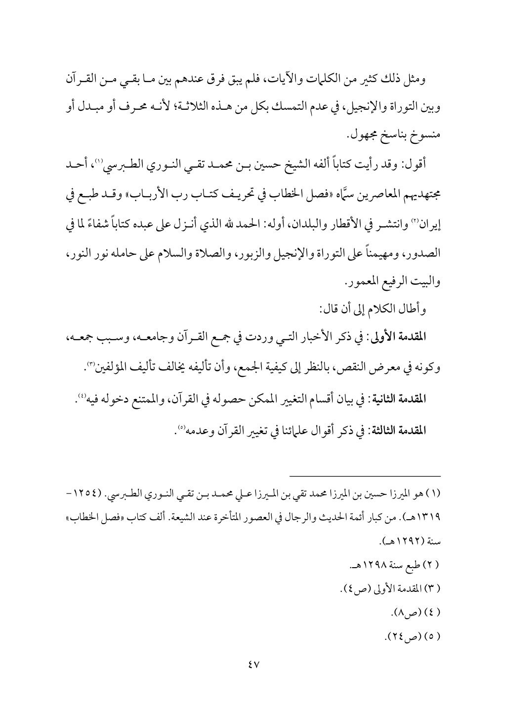 سعادة الدارين في شرح حديث الثقلين