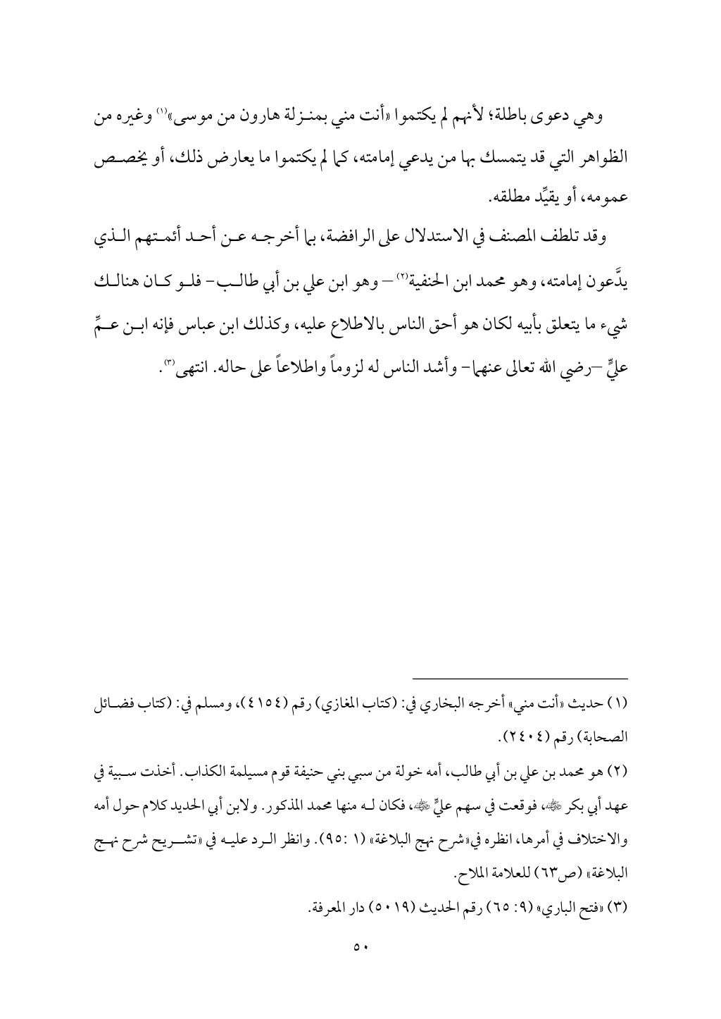سعادة الدارين في شرح حديث الثقلين