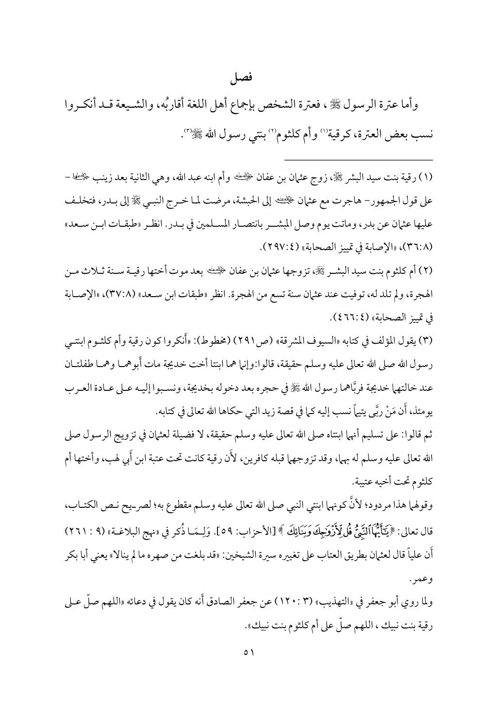 سعادة الدارين في شرح حديث الثقلين