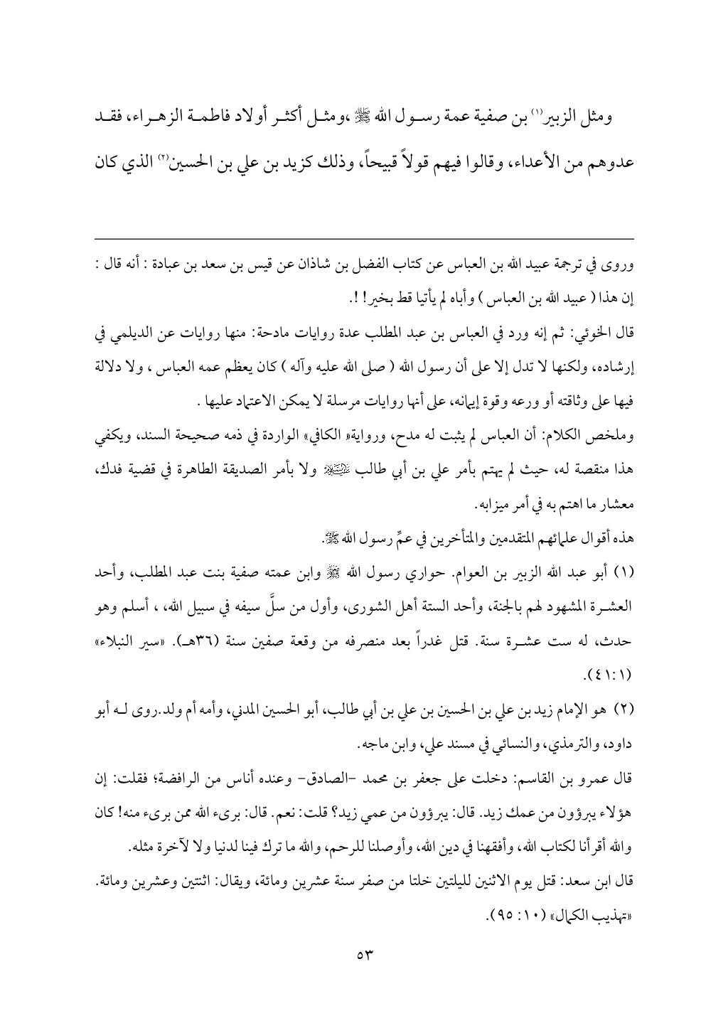 سعادة الدارين في شرح حديث الثقلين