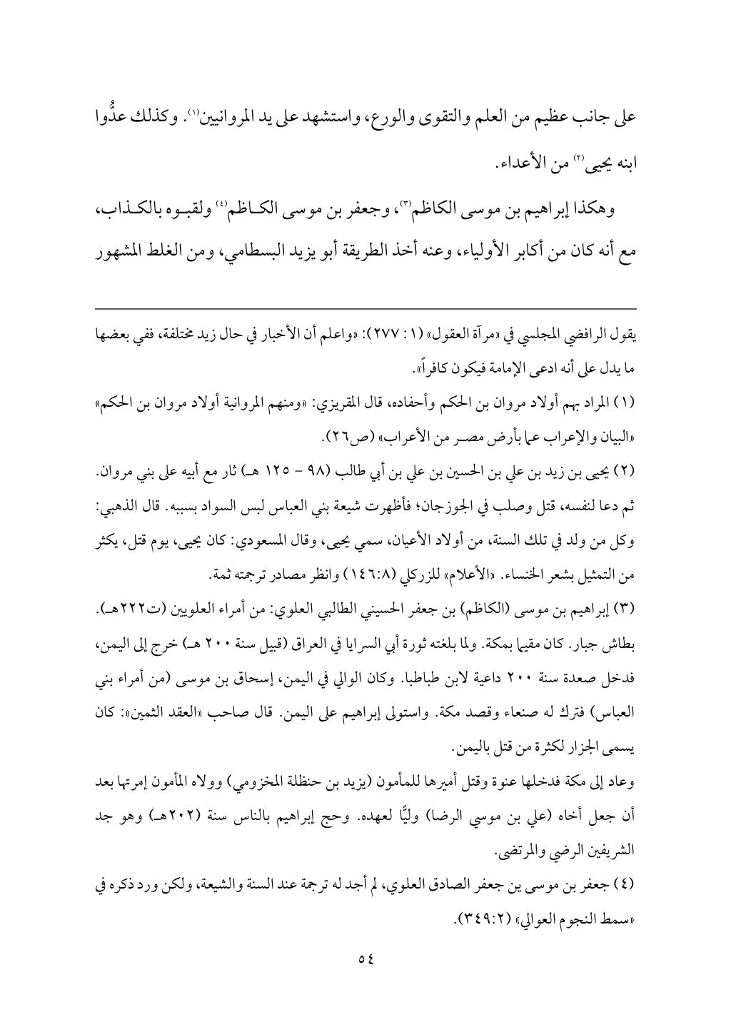 سعادة الدارين في شرح حديث الثقلين