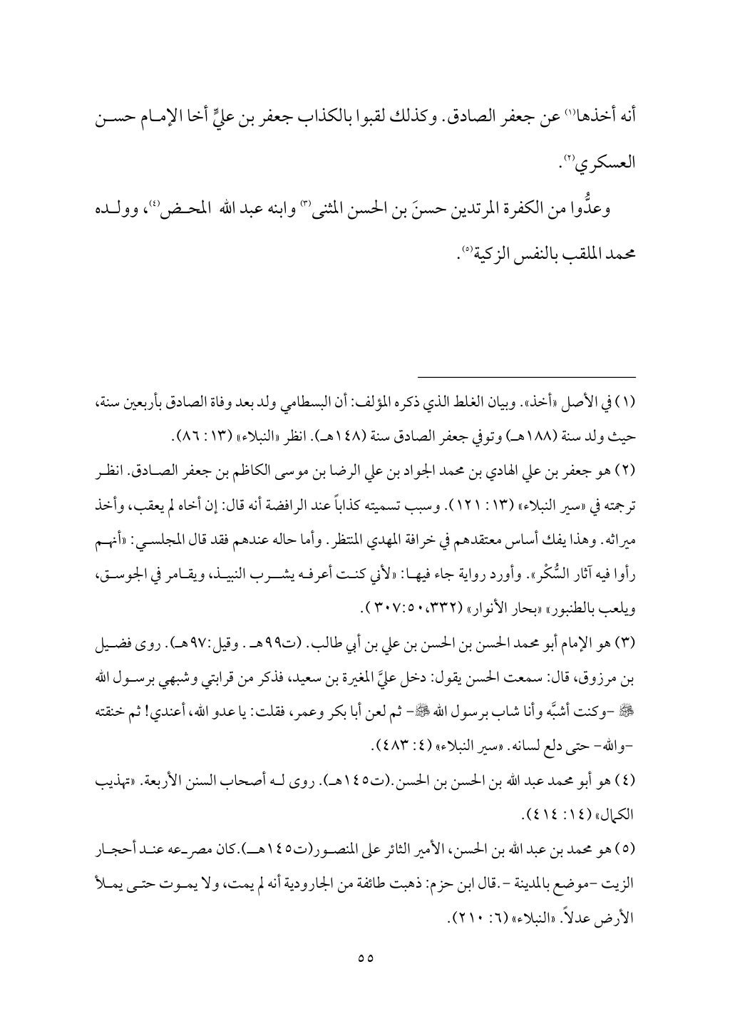 سعادة الدارين في شرح حديث الثقلين