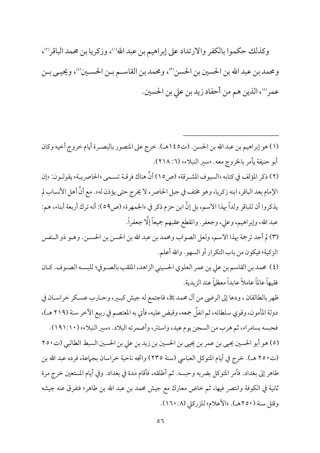 سعادة الدارين في شرح حديث الثقلين