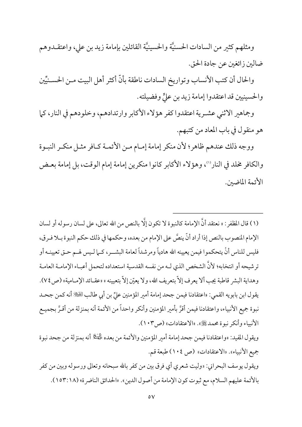 سعادة الدارين في شرح حديث الثقلين