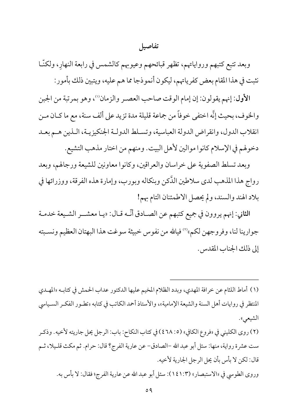 سعادة الدارين في شرح حديث الثقلين