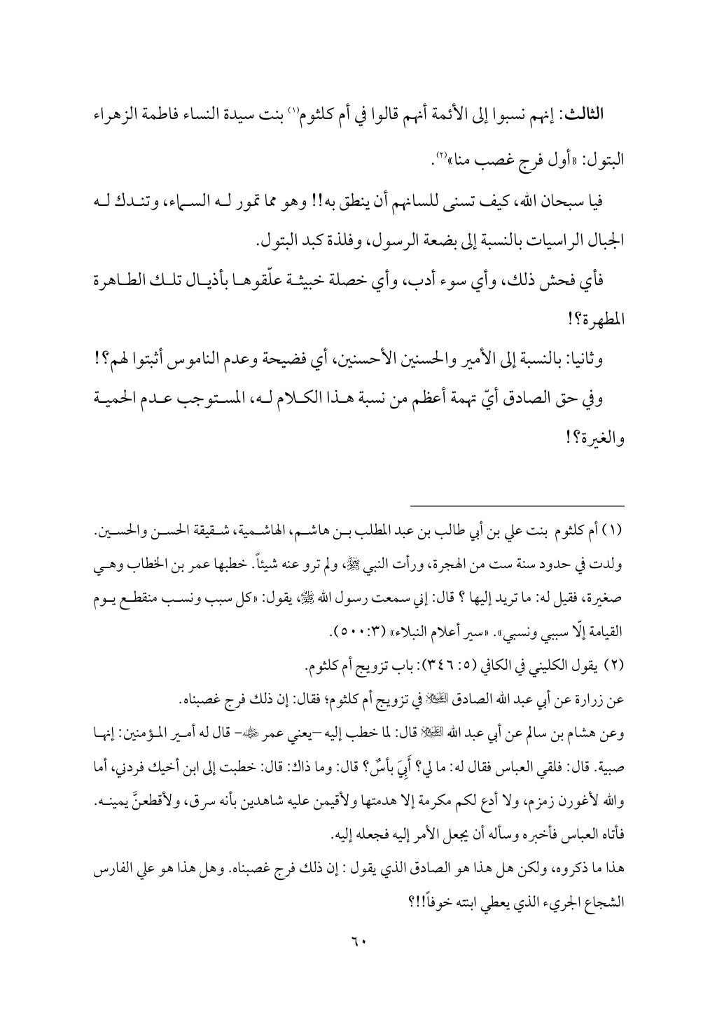 سعادة الدارين في شرح حديث الثقلين