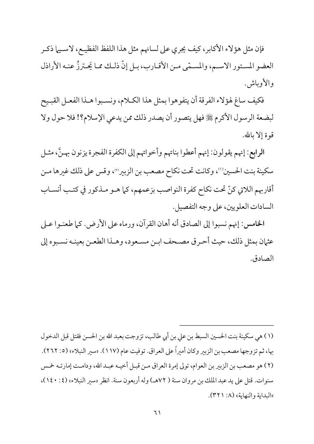 سعادة الدارين في شرح حديث الثقلين