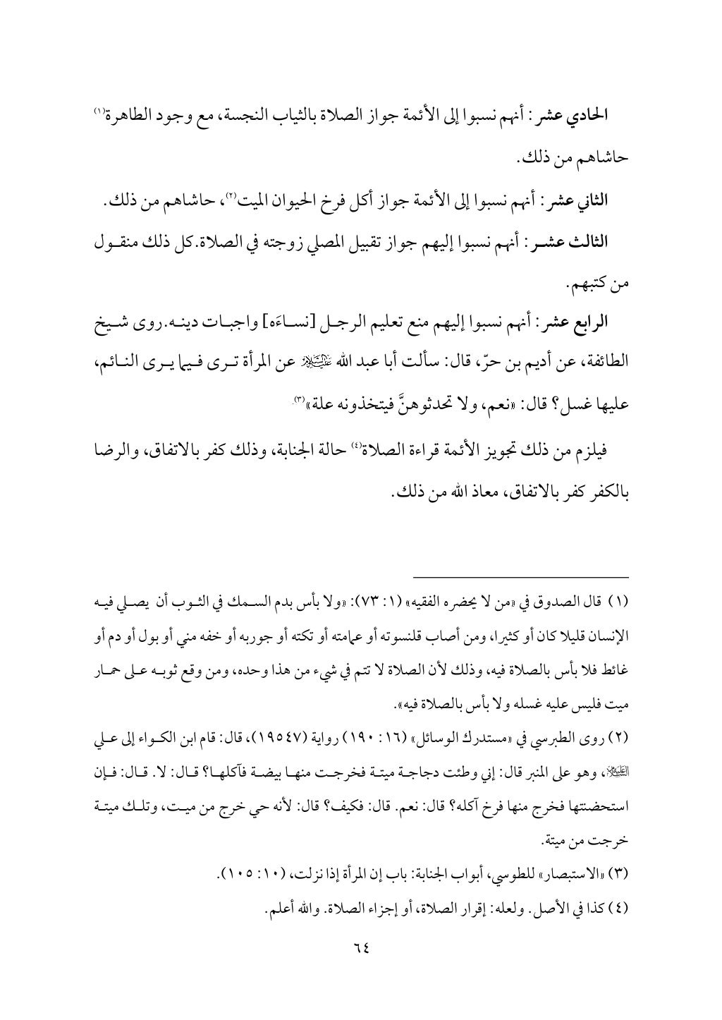 سعادة الدارين في شرح حديث الثقلين