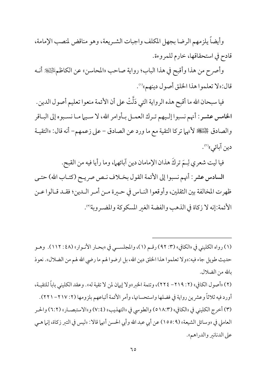 سعادة الدارين في شرح حديث الثقلين