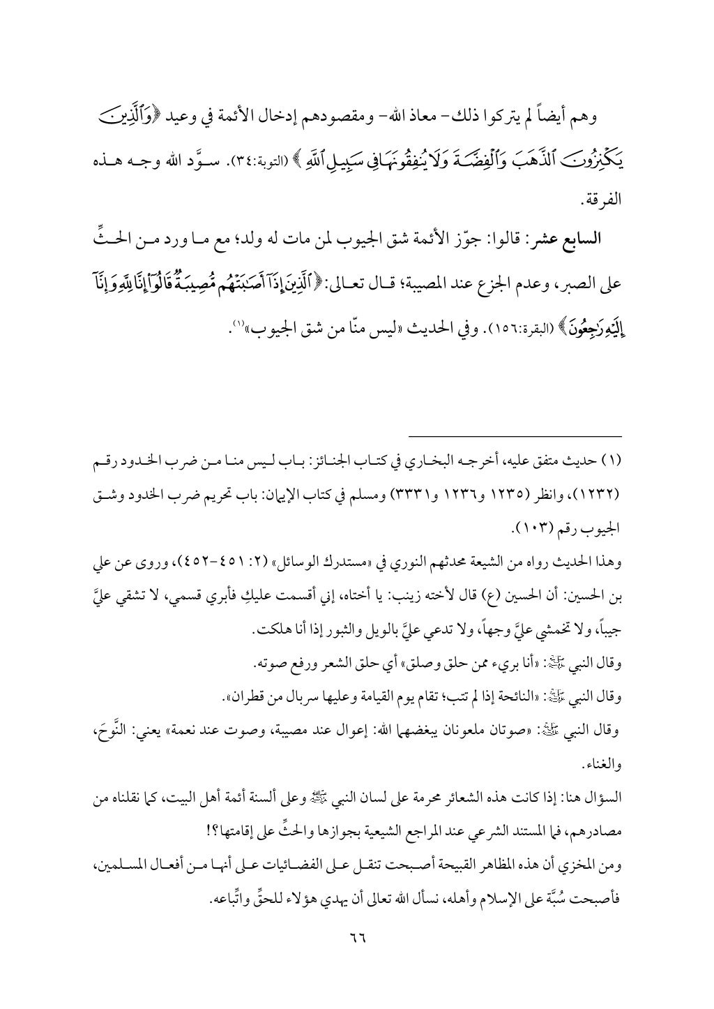 سعادة الدارين في شرح حديث الثقلين
