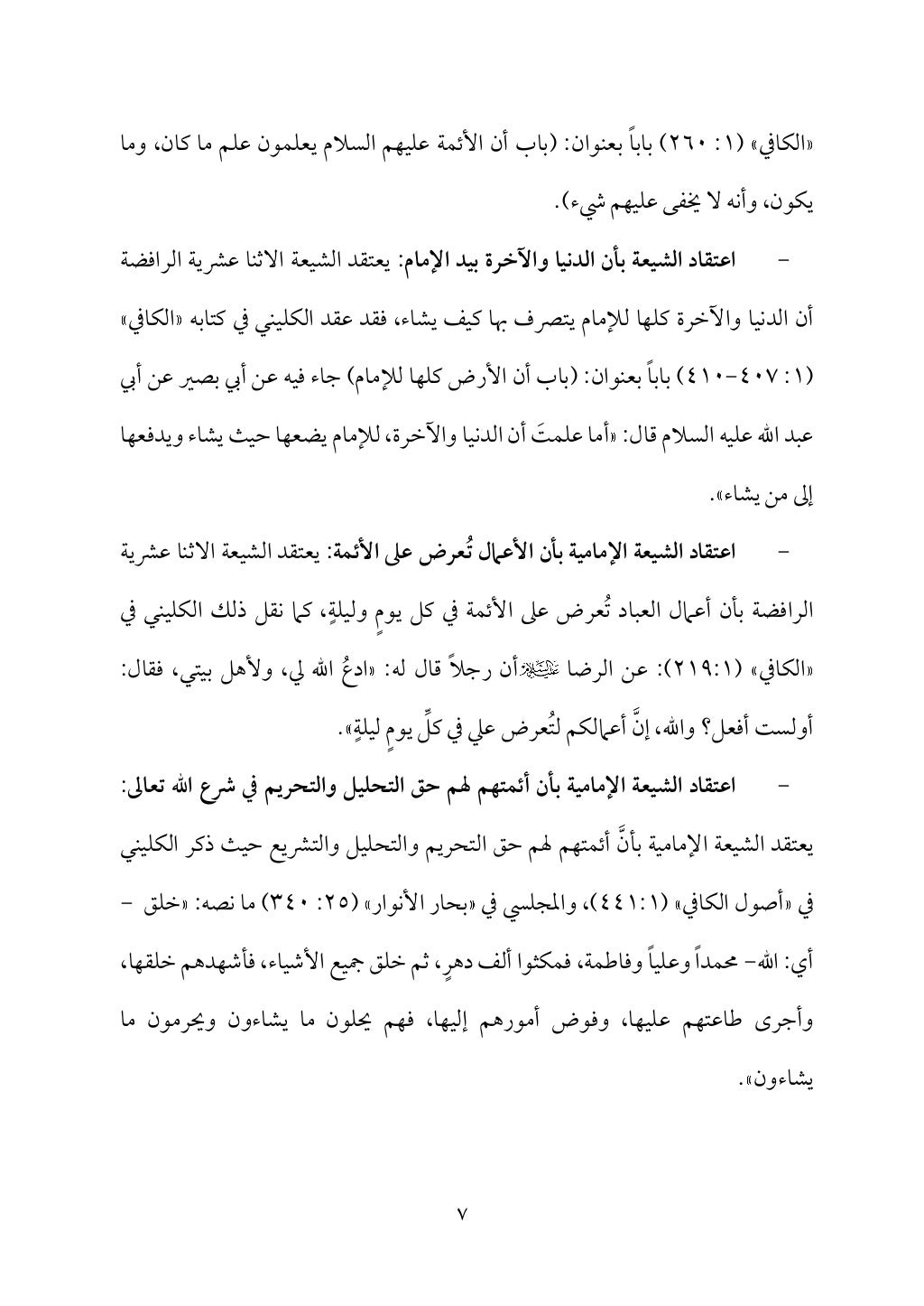 سعادة الدارين في شرح حديث الثقلين