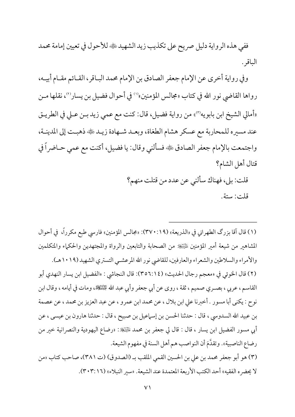 سعادة الدارين في شرح حديث الثقلين