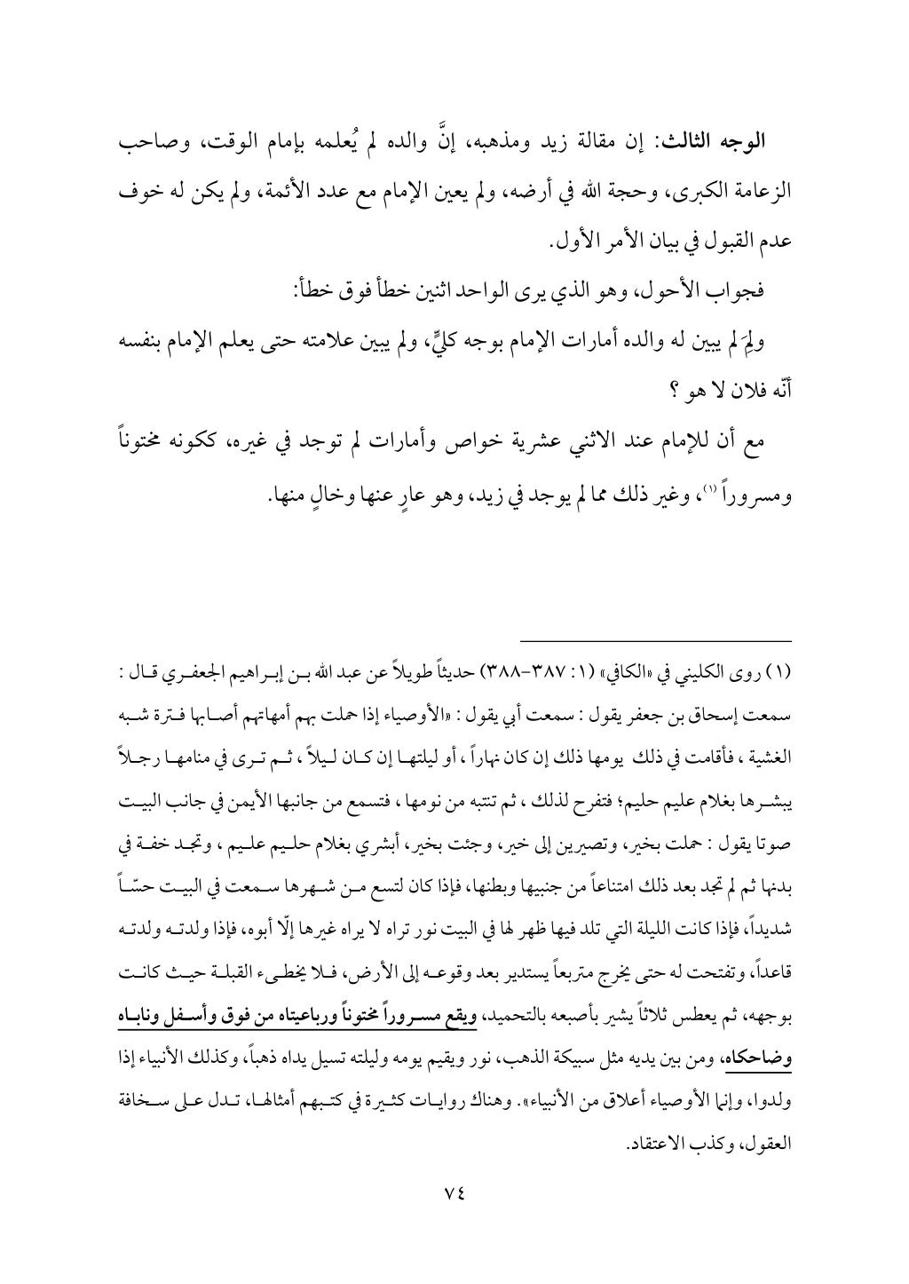 سعادة الدارين في شرح حديث الثقلين
