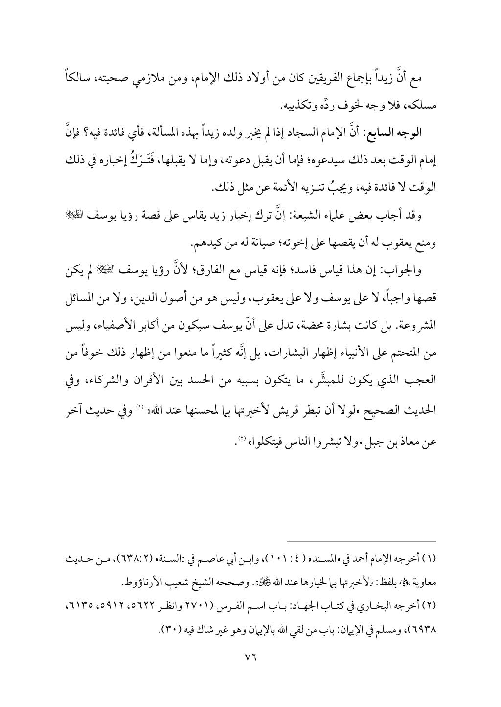 سعادة الدارين في شرح حديث الثقلين