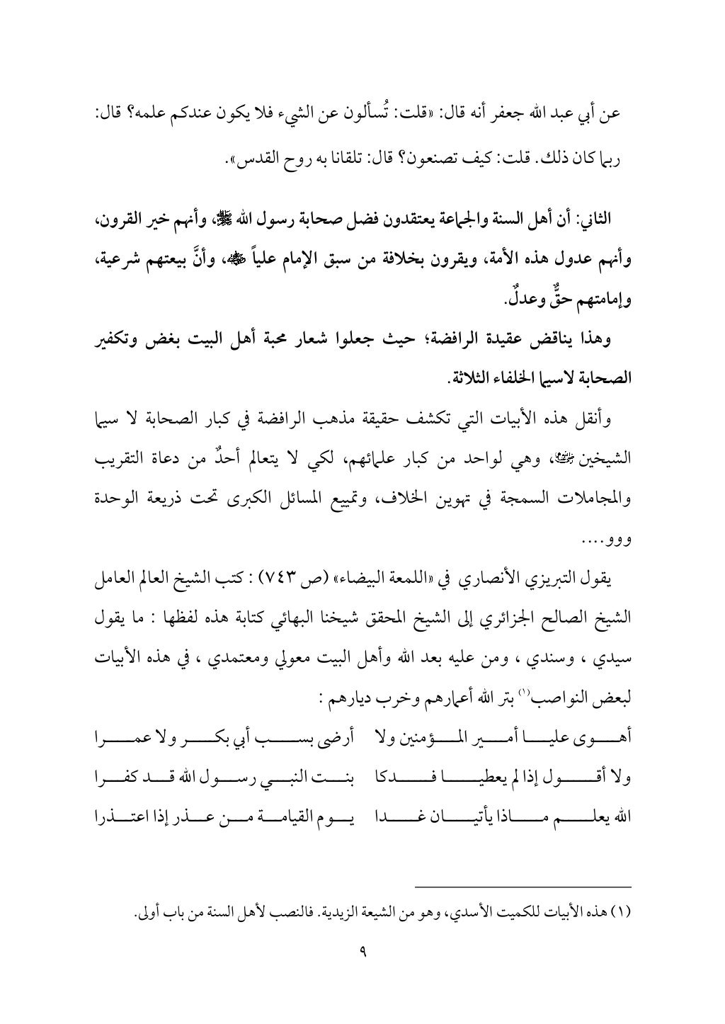 سعادة الدارين في شرح حديث الثقلين