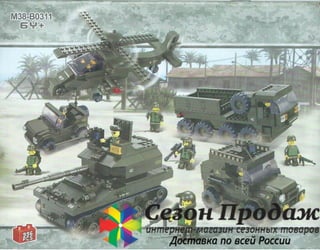 Sluban m38-b0311 Инструкция по сборке конструктора "Сухопутные войска 2: полное перевооружение"