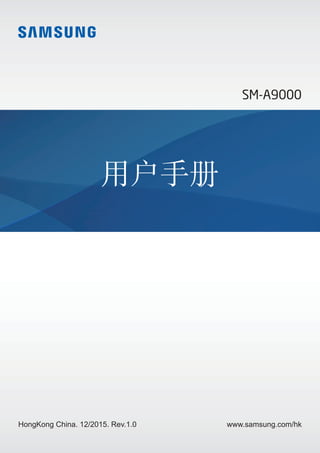www.samsung.com/hkHongKong China. 12/2015. Rev.1.0
用戶手冊
SM-A9000
 