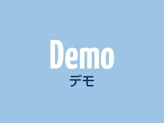 Demo
 デモ
 