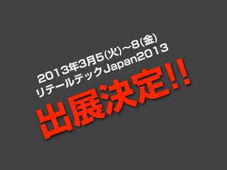 8( 金)
           )∼ 013
        (火 n2
      月5 pa

               !!
    年3 クJa
  13 ッ
20 ルテ
リテー
       決     定
出    展
 
