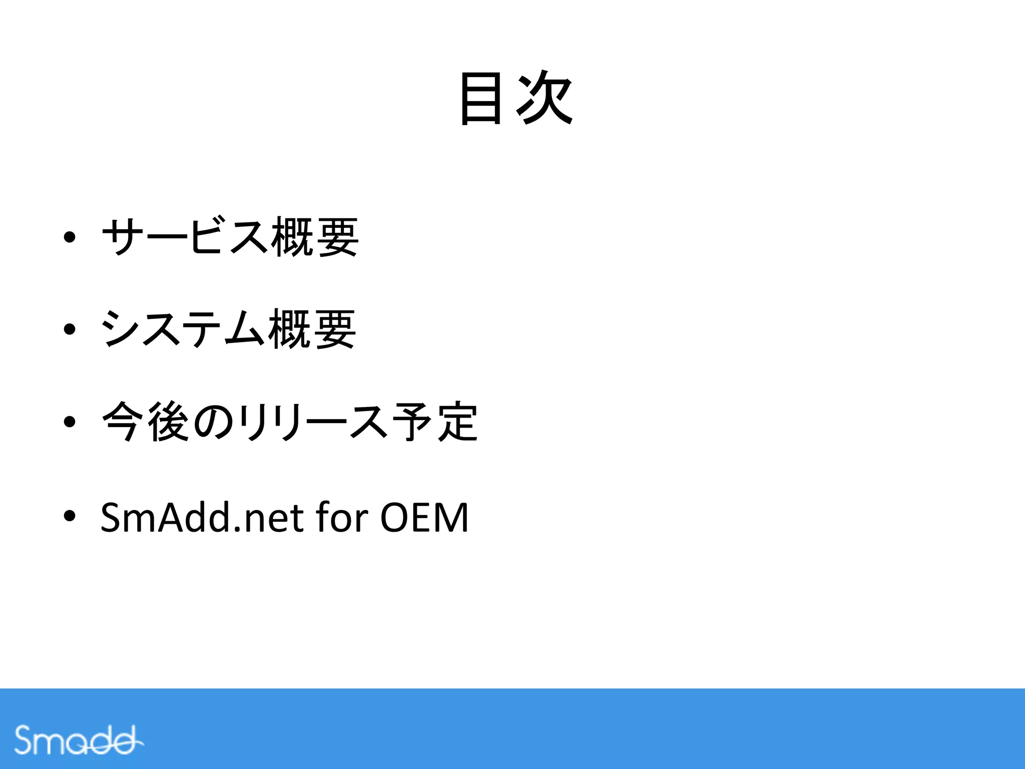 •                     	
  

•                    	
  

•                            	
  

•  SmAdd.net	
  for	
  OEM	
  
 