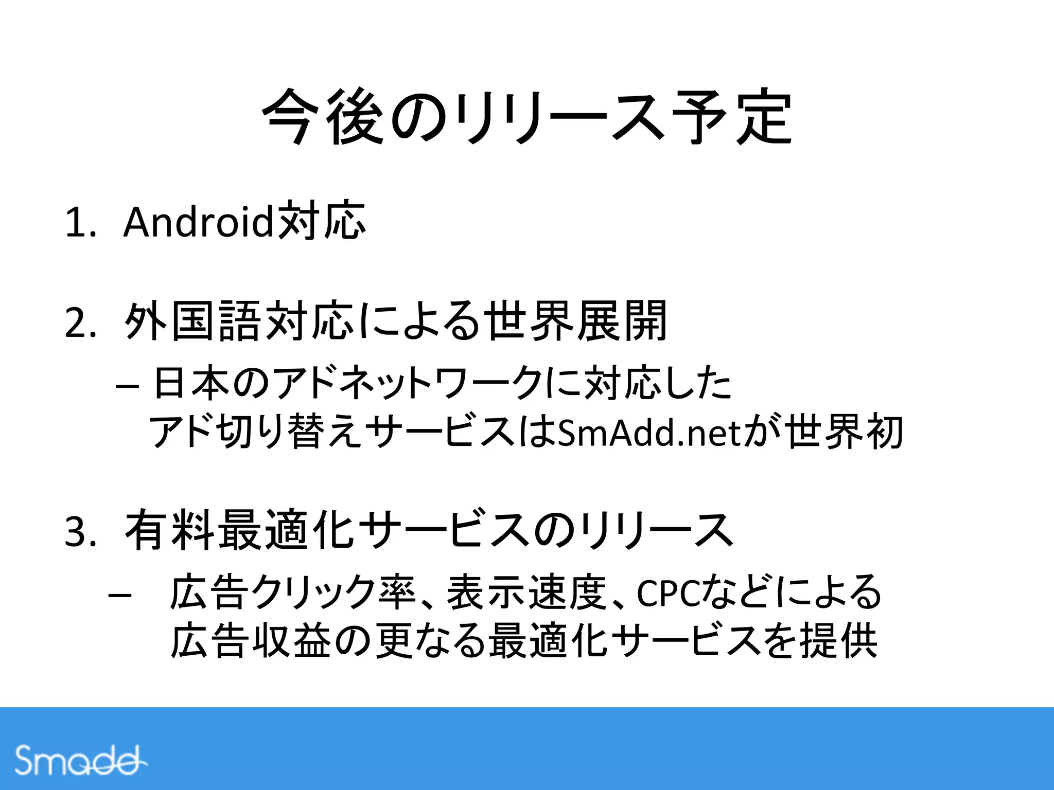  
1.  Android   	
  

2.                          	
  
      –                      	
  
                     SmAdd.net                          	
  

3.                                 	
  
      –                   CPC                    	
  
                                                 	
 