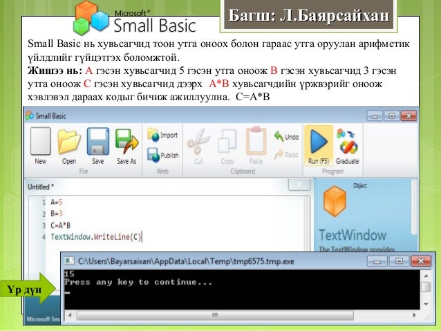 Small basic хичээл