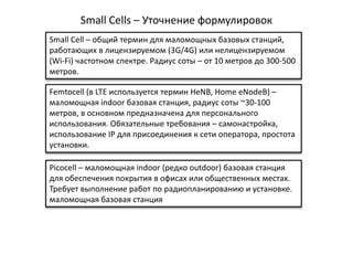 Small cells | PPTX