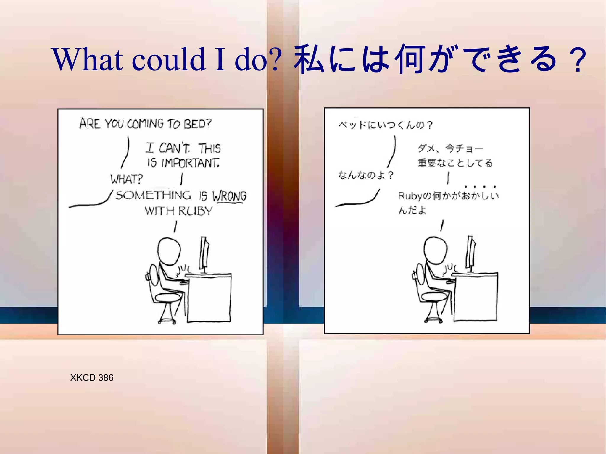 What could I do? 私には何ができる？ XKCD 386 