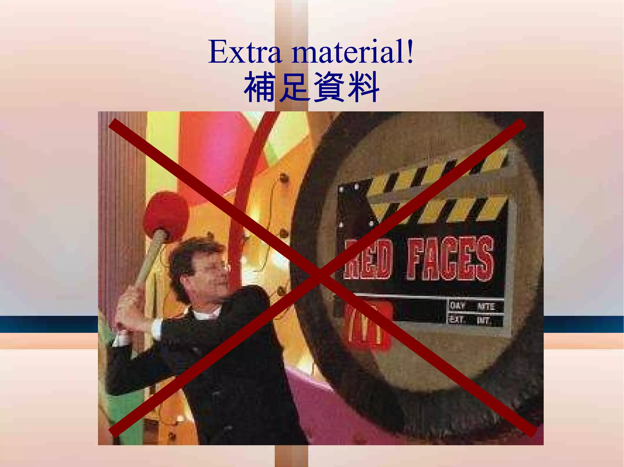 Extra material! 補足資料 