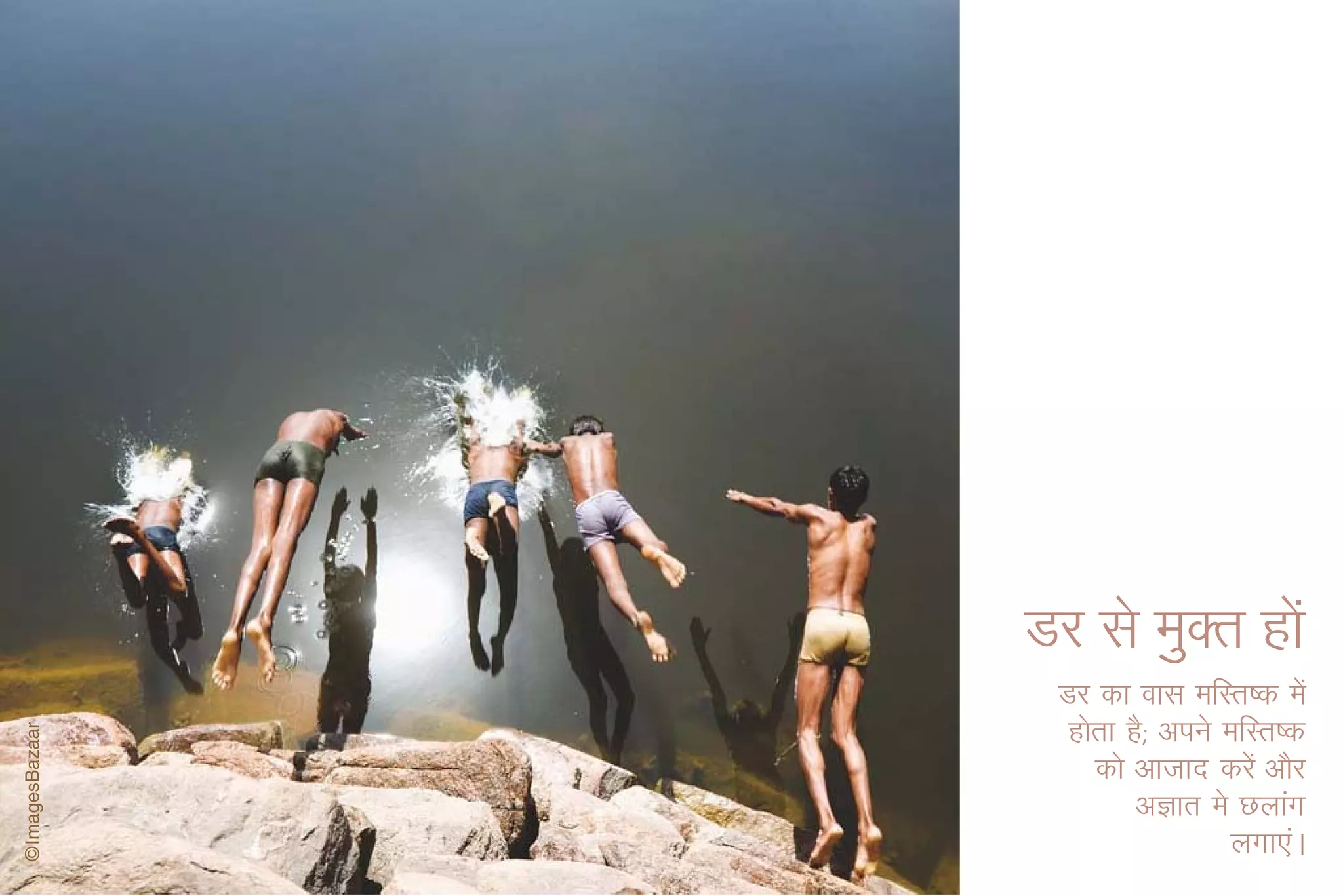 Mj ls eqDr gksa
 Mj dk okl efLr"d esa
  gksrk gS( vius efLr"d
     dks vktkn djsa vkSj
         vKkr es Nykax
                  yxk,aA
 